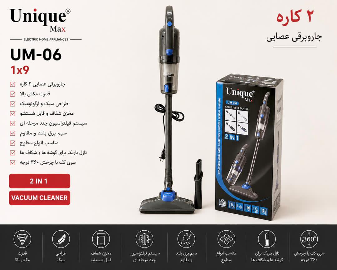 جارو عصایی یونیک مدل UM,06 برقی زیر قیمت