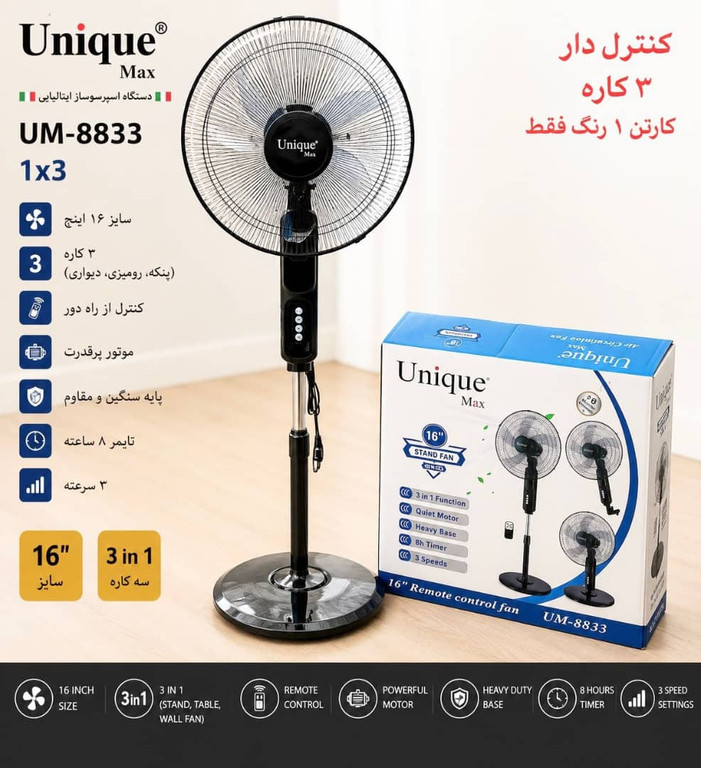 پنکه ایستاده یونیک مکس مدل ۸۸۳۳ زیر قیمت