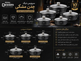 سرویس قابلمه از جنس چدن برند دسینی ۱۰ پارچه
