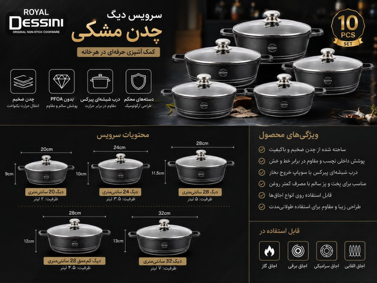 سرویس قابلمه از جنس چدن برند دسینی ۱۰ پارچه