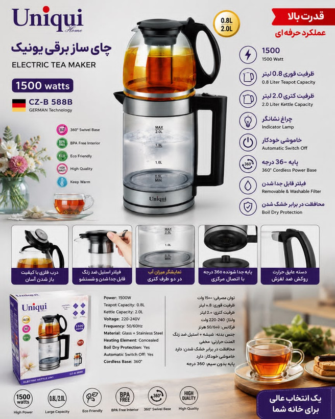 چای ساز روهمی یونیک مدل ۵۸۸b دارای نمایشگر آب و فیلتر استیل ضد زنگ
