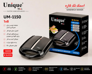 اسنک ساز تک کاره یونیک مدل ۱۱۵۰