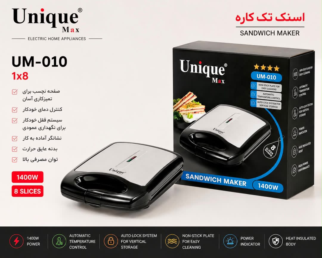 اسنک ساز تک کاره یونیک استیل مدل ۰۱۰