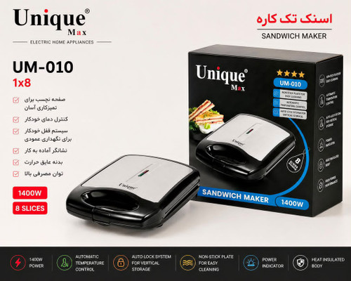 اسنک ساز تک کاره یونیک استیل مدل ۰۱۰
